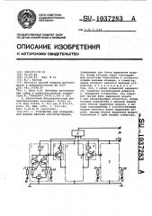 Устройство для определения модуля вектора рассогласования (патент 1037283)