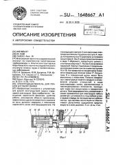 Электрододержатель для ручной дуговой сварки (патент 1648667)