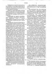 Источник опорного напряжения (патент 1781676)