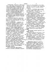 Фильтрующий элемент (патент 1095945)