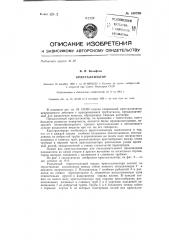 Кристаллизатор (патент 140790)