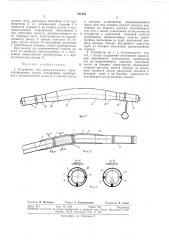 Устройство для пневматического транспортирования грузов (патент 321446)