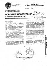 Способ испытания колесных транспортных средств и стенд для его осуществления (патент 1146566)