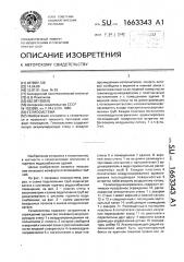 Гелиосистема (патент 1663343)