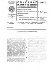 Передвижная силовая установка (патент 721555)