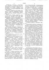 Устройство для откачки жидкости из скважины (патент 1125342)