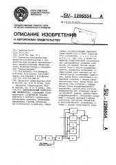 Высоковольтный генераторный выключатель (патент 1206854)