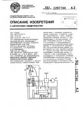 Устройство для автоматического направления движения самоходной сельскохозяйственной машины (патент 1297740)