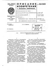 Способ конденсации пара и устройство для его осуществления (патент 861909)