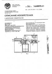 Устройство для закладки смазки в подшипник (патент 1668895)