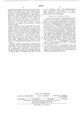 Способ получения 4,4'-дибромбензила (патент 404224)