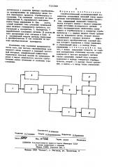 Стробоскопический компенсационный измеритель мгновенных значений токов периодически повторяющихся переходных процессов (патент 511549)