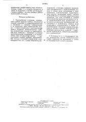 Паротурбинная установка (патент 1574842)