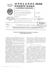 Способ изготовления изделий из бетонной или подобной смеси (патент 251435)