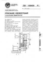 Устройство для испытания материалов на износ (патент 1420458)