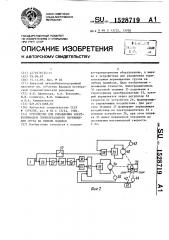 Устройство для управления электроприводом горизонтального перемещения груза на гибком подвесе (патент 1528719)