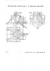 Устройство для вязки однорядного плота проволокой по способу дэвиса (патент 31782)