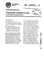 Устройство для отделения верхнего листа от стопы и подачи его к обрабатывающей машине (патент 1169781)