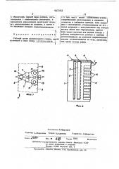 Рабочий орган дровокольного станка (патент 447263)