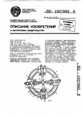 Манипулятор для вращения сферических изделий при автоматической сварке (патент 1027005)