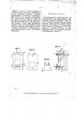 Противопожарное приспособление для кинопроектора (патент 19447)