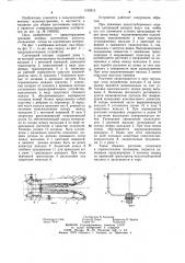 Срезающий аппарат капустоуборочной машины (патент 1199215)