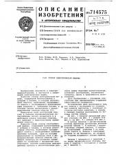 Статор электрической машины (патент 714575)