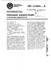 Свч-нагреватель (патент 1113910)