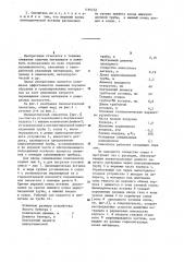 Пневматический смеситель (патент 1194472)