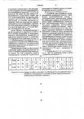 Устройство для охлаждения чугуноразливочной конвейерной машины (патент 1726116)