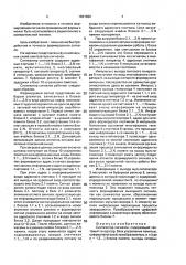 Синтезатор сигналов (патент 1631560)