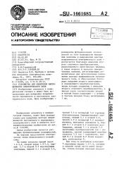 Устройство для измерения напряженности электрического поля (патент 1661685)