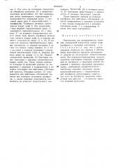 Кантователь для цилиндрических из-делий (патент 509506)