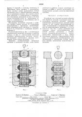 Устройство для чистовой магнитноабразивной обработки деталей (патент 486896)