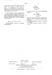 Способ получения -оксиметил-2-нитроимидазола (патент 576043)