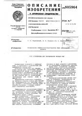 Устройство для выращивания молодирыб (патент 805964)