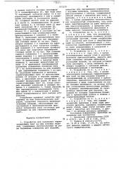 Устройство для наложения герметизирующих лент на швы клееных изделий (патент 653125)