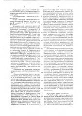 Устройство для отделения древесной зелени от щепы (патент 1752452)