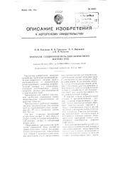 Трубчатая секционная печь для скоростного нагрева труб (патент 94081)