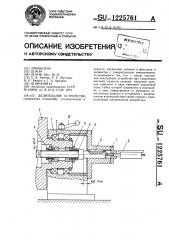 Делительное устройство (патент 1225761)