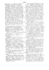 Устройство для обработки меховых шкур (патент 1535895)