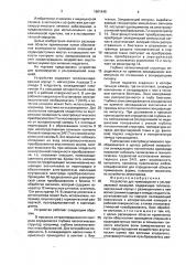 Устройство для криохирургии с ультразвуковой локацией (патент 1681848)