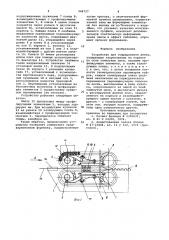 Устройство для гофрирования ленты (патент 946727)