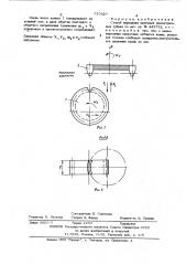 Способ нарезания круглых симметричных зубьев (патент 610623)