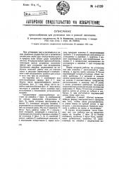Приспособление для установки пил в рамной лесопилке (патент 44329)