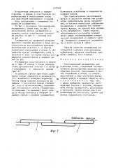 Тангенциальный расширитель (патент 1379483)