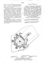 Наклонный транспортер зерноуборочного комбайна (патент 858629)