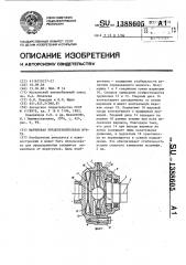 Шариковая предохранительная муфта (патент 1388605)
