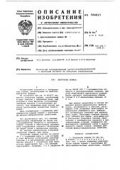 Загрузчик кормов (патент 584827)