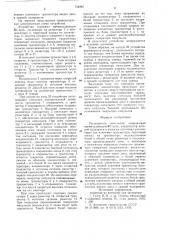Расширитель импульсов (патент 744945)